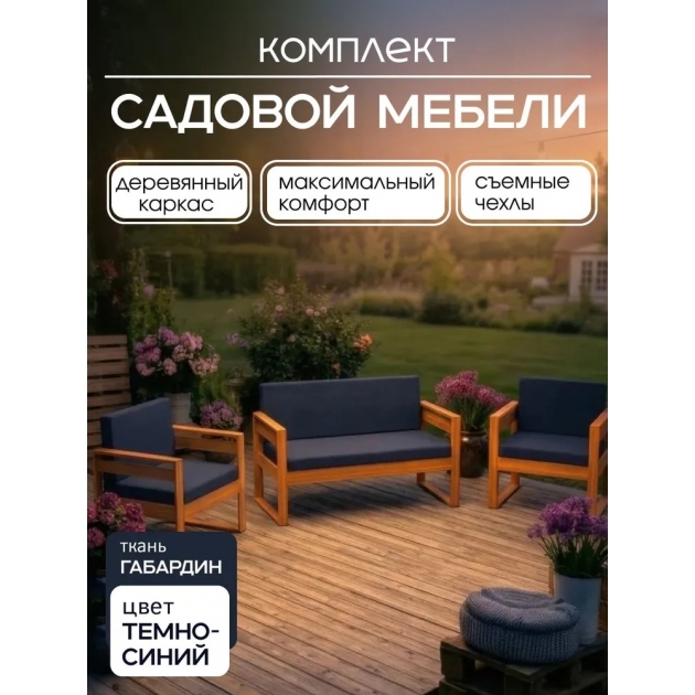 Набор садовой мебели для дачи и сада диван и 2 кресла с подушками